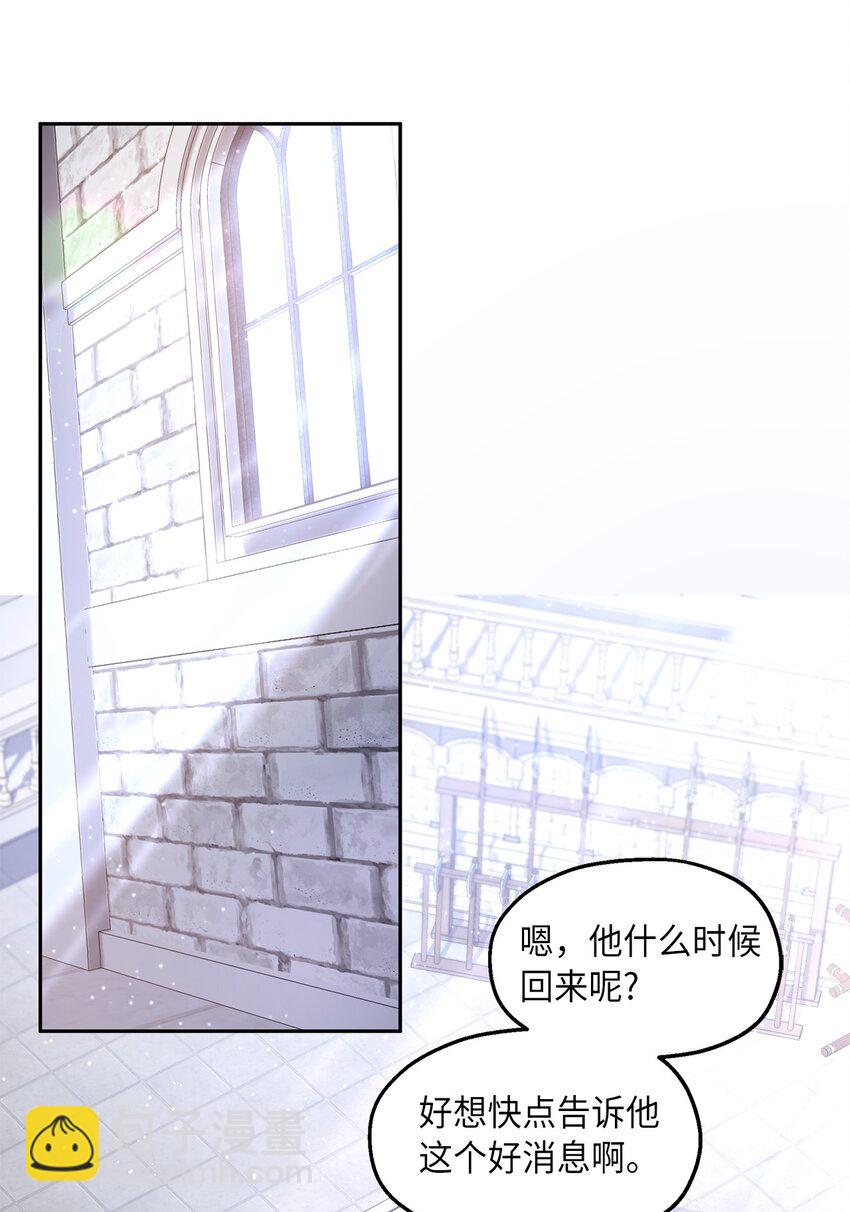 《伯爵之女驯服皇帝心腹的方法》18 只能带给她黑暗 第31页
