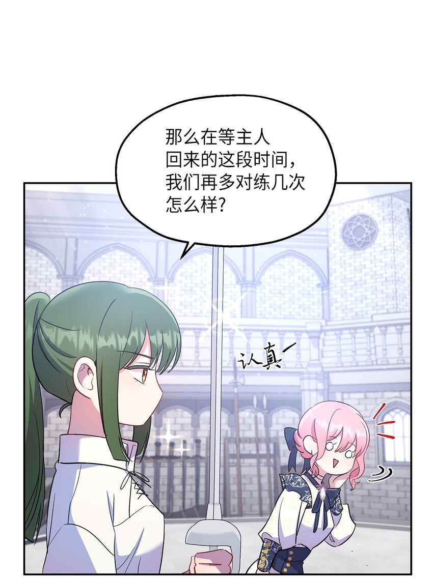 《伯爵之女驯服皇帝心腹的方法》18 只能带给她黑暗 第33页