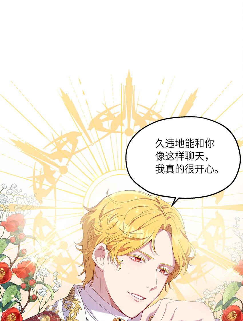 《伯爵之女驯服皇帝心腹的方法》18 只能带给她黑暗 第38页