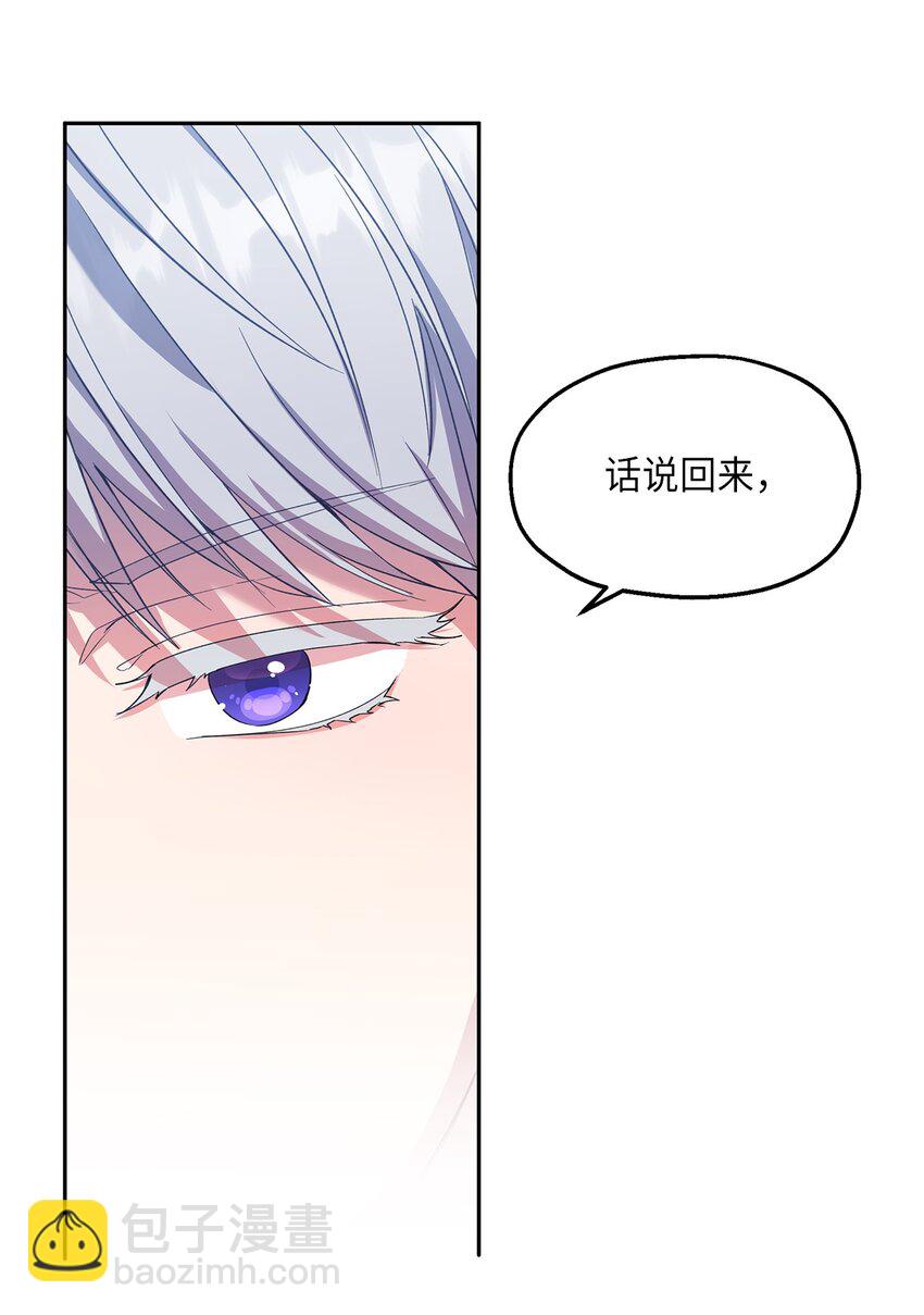 《伯爵之女驯服皇帝心腹的方法》18 只能带给她黑暗 第41页