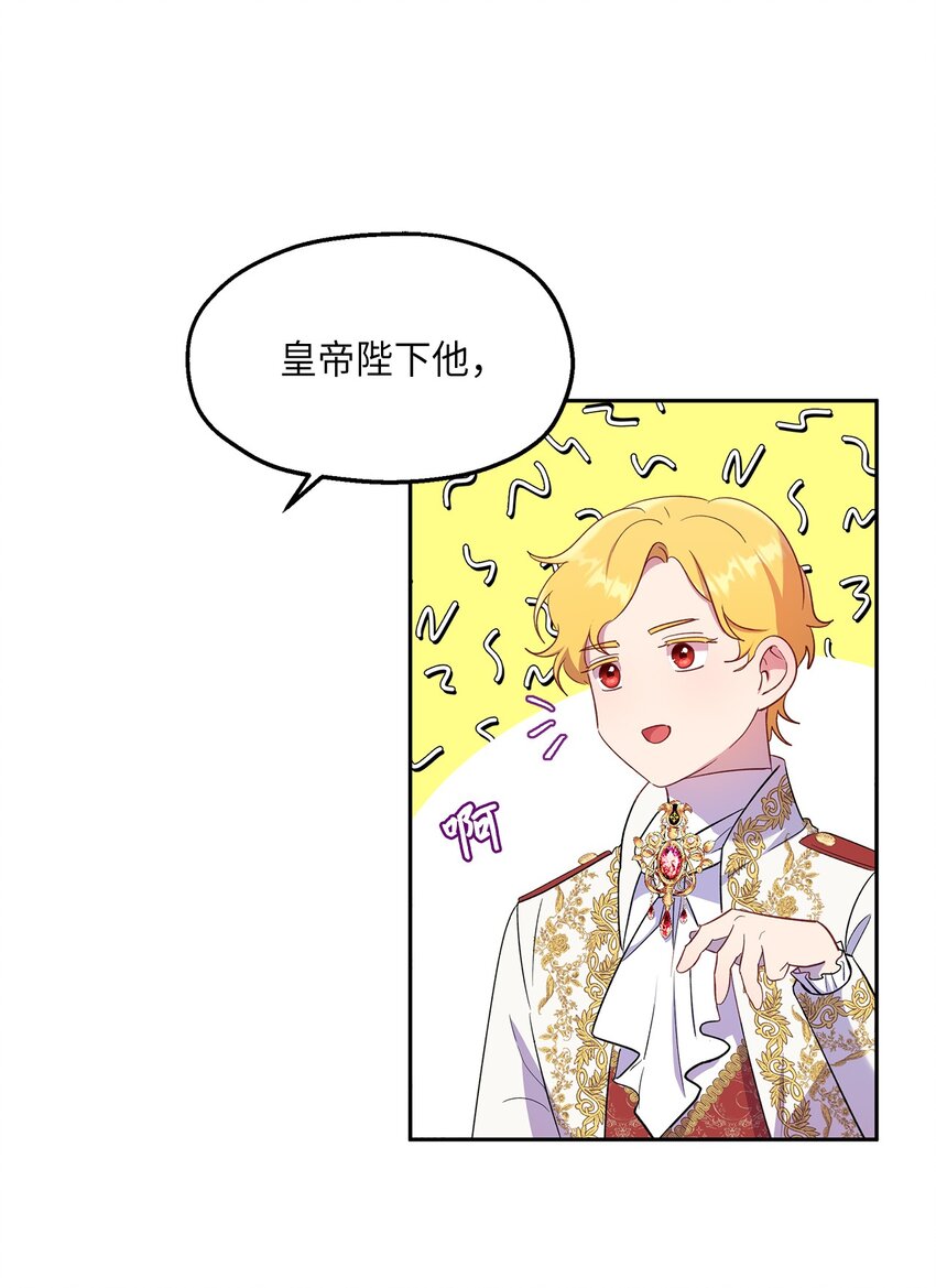 《伯爵之女驯服皇帝心腹的方法》18 只能带给她黑暗 第42页