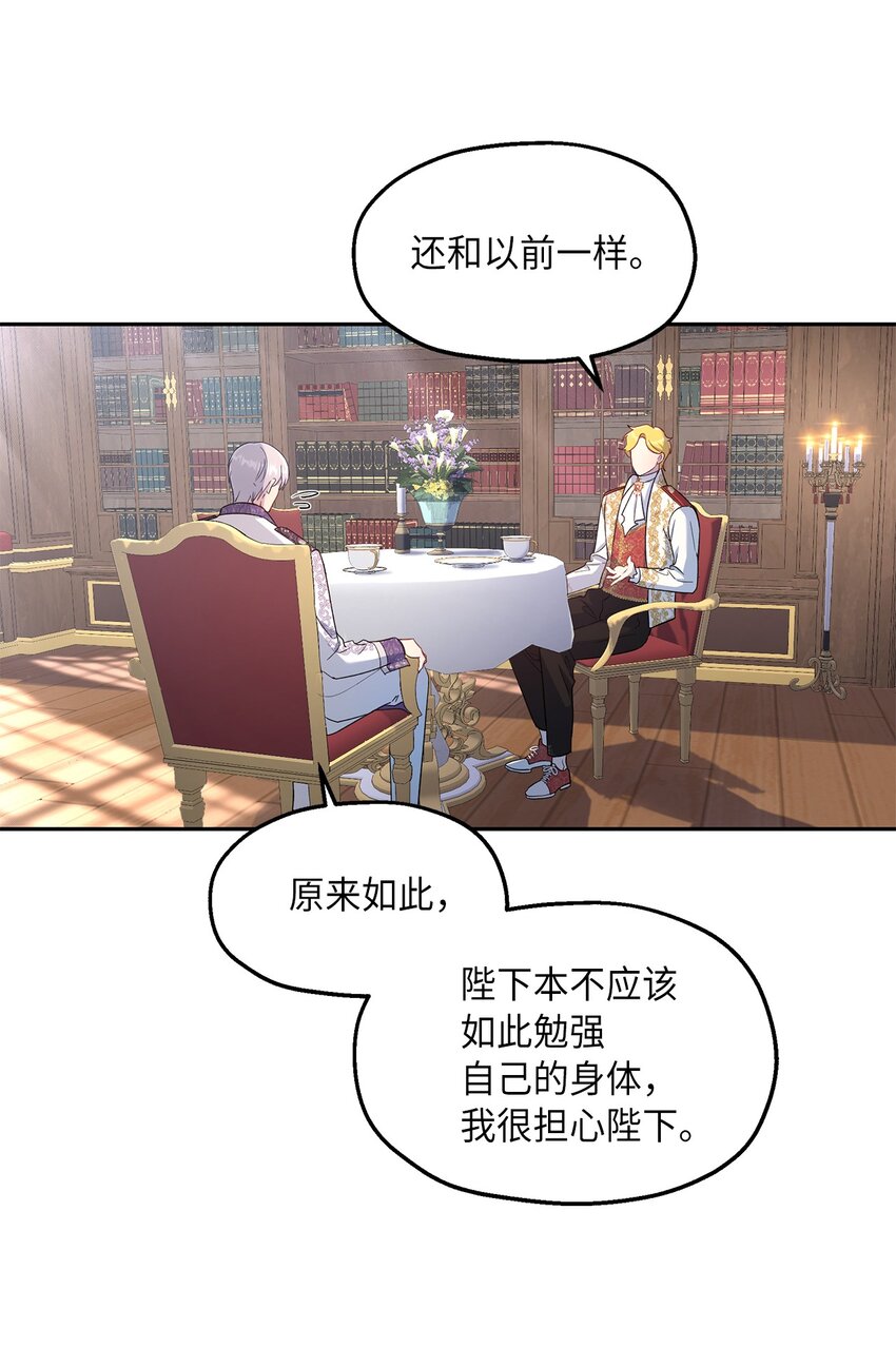 《伯爵之女驯服皇帝心腹的方法》18 只能带给她黑暗 第43页