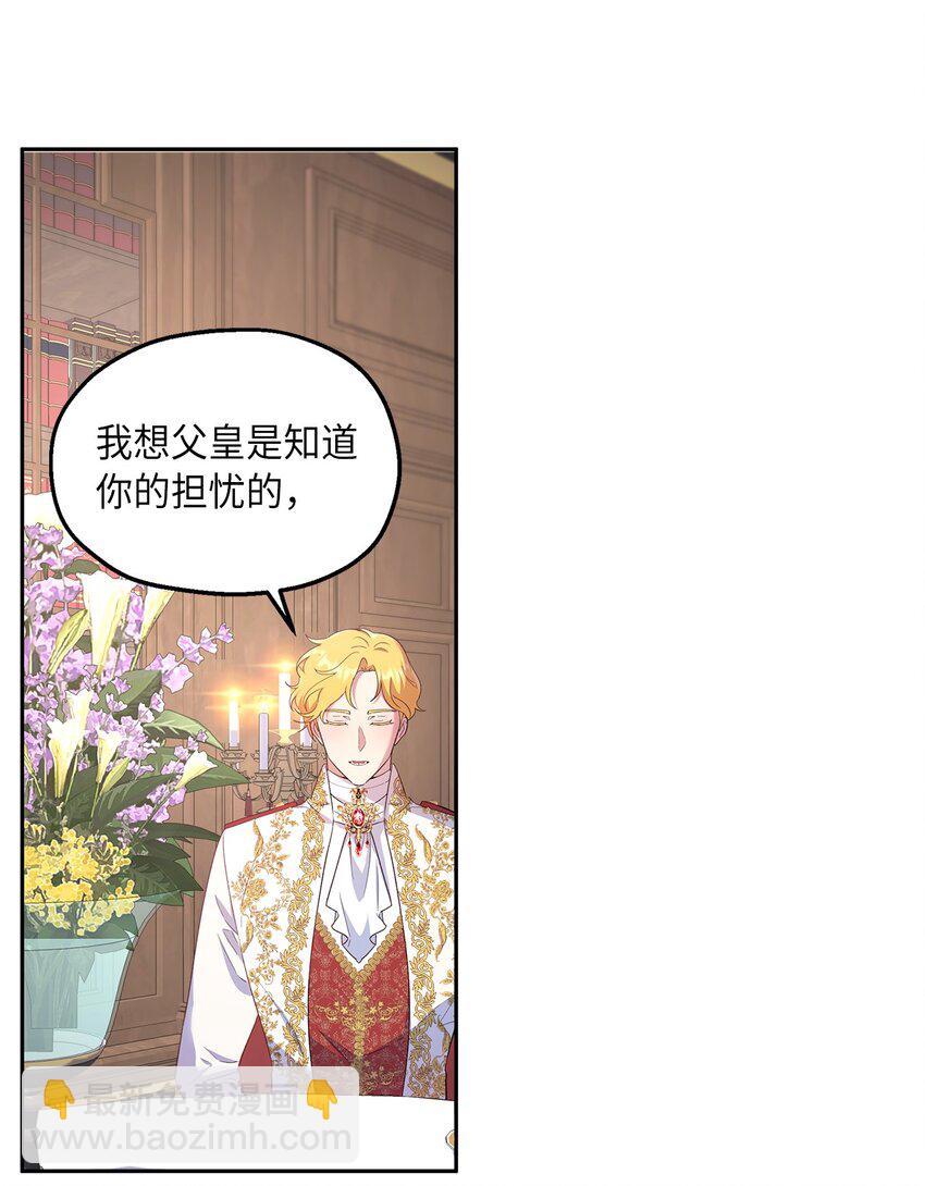 《伯爵之女驯服皇帝心腹的方法》18 只能带给她黑暗 第44页