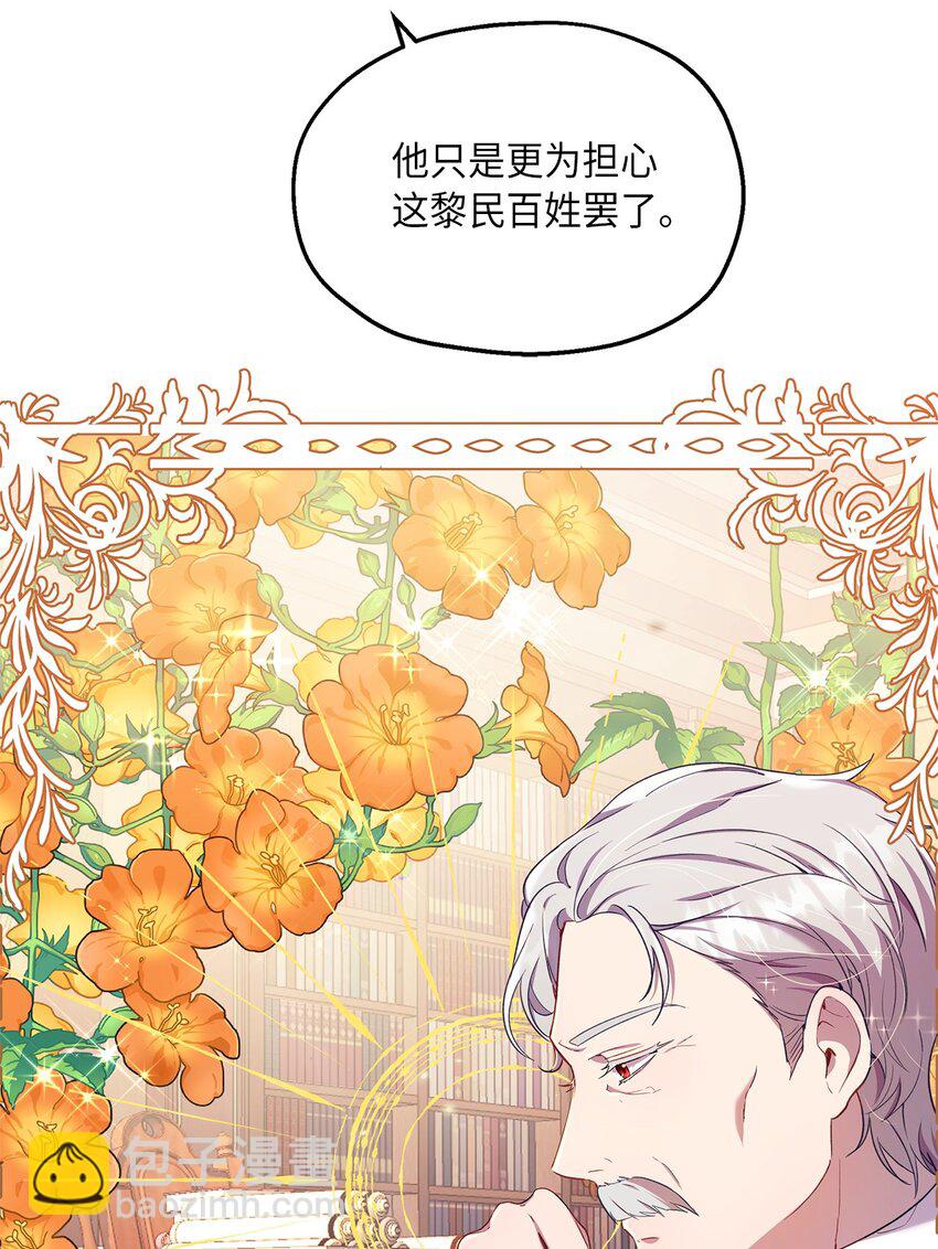 《伯爵之女驯服皇帝心腹的方法》18 只能带给她黑暗 第45页