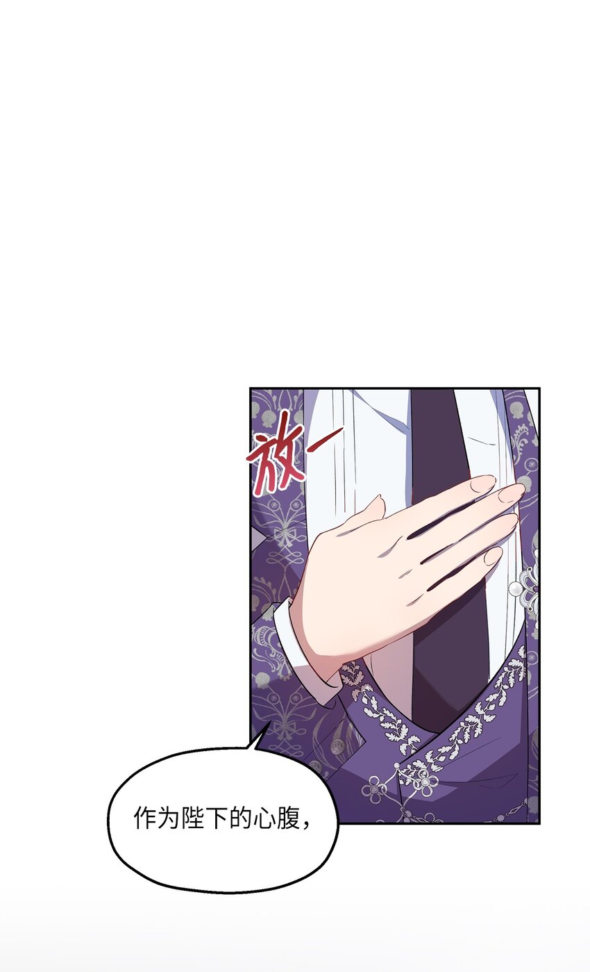 《伯爵之女驯服皇帝心腹的方法》18 只能带给她黑暗 第47页