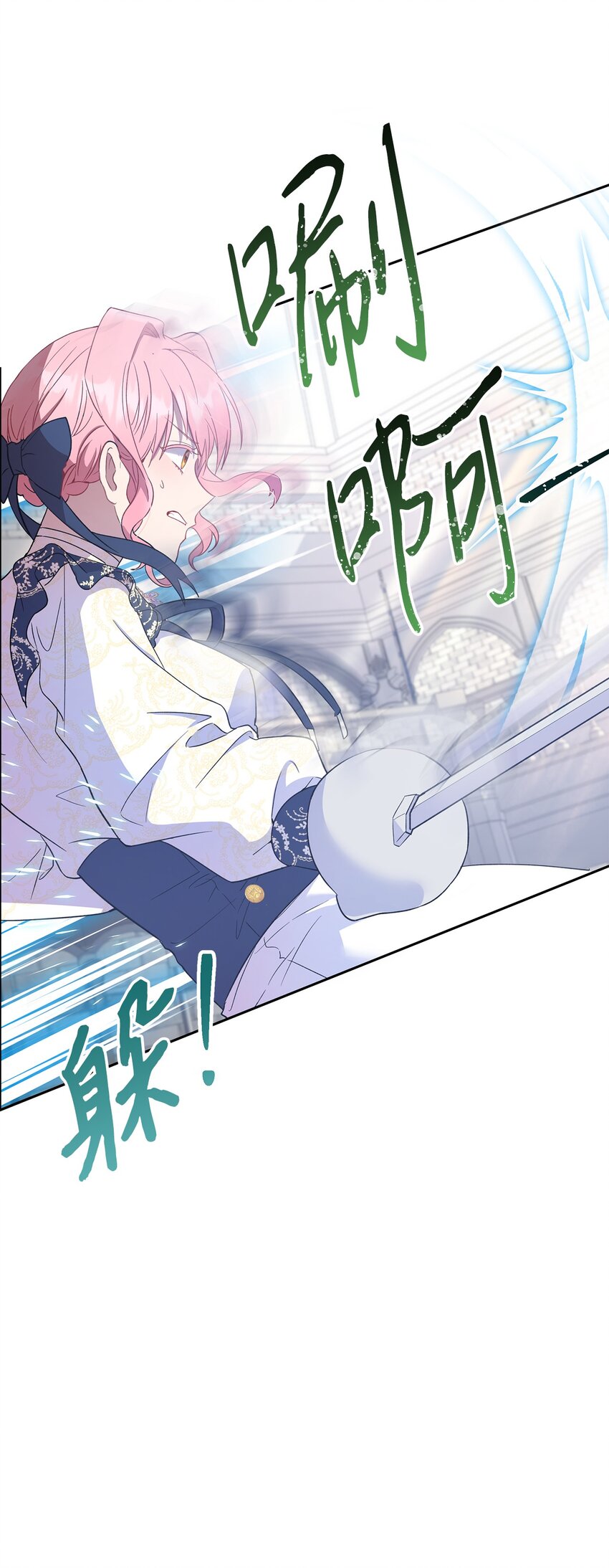 《伯爵之女驯服皇帝心腹的方法》18 只能带给她黑暗 第5页