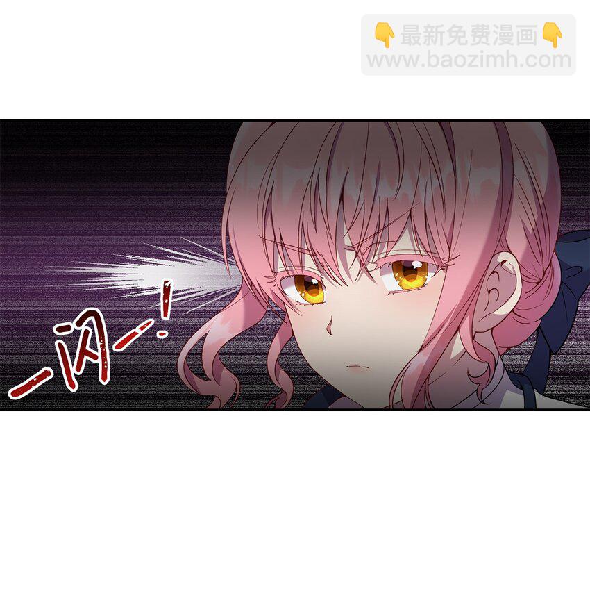 《伯爵之女驯服皇帝心腹的方法》18 只能带给她黑暗 第9页