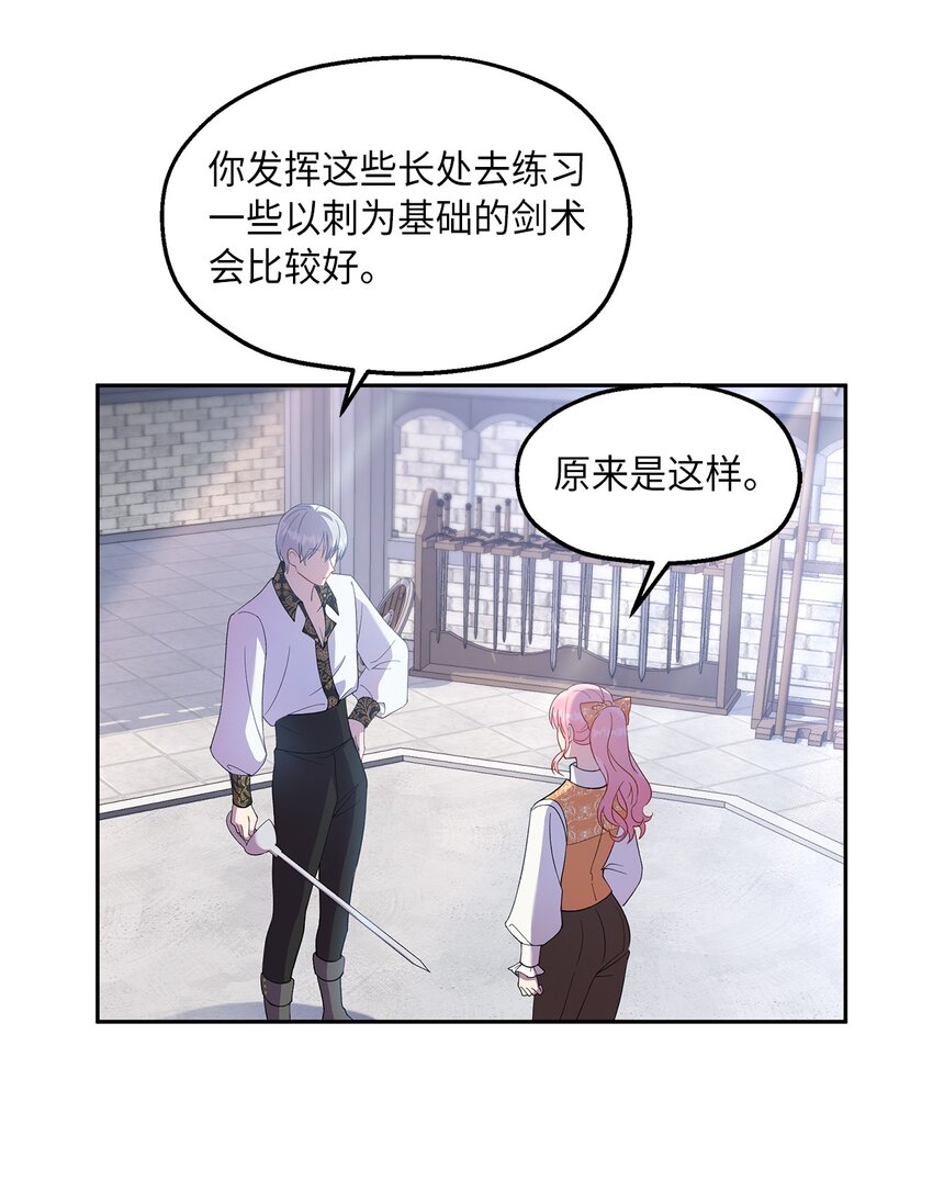《伯爵之女驯服皇帝心腹的方法》19 视察领地 第10页