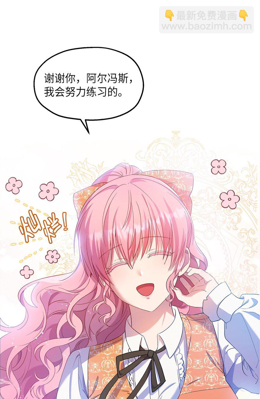 《伯爵之女驯服皇帝心腹的方法》19 视察领地 第11页