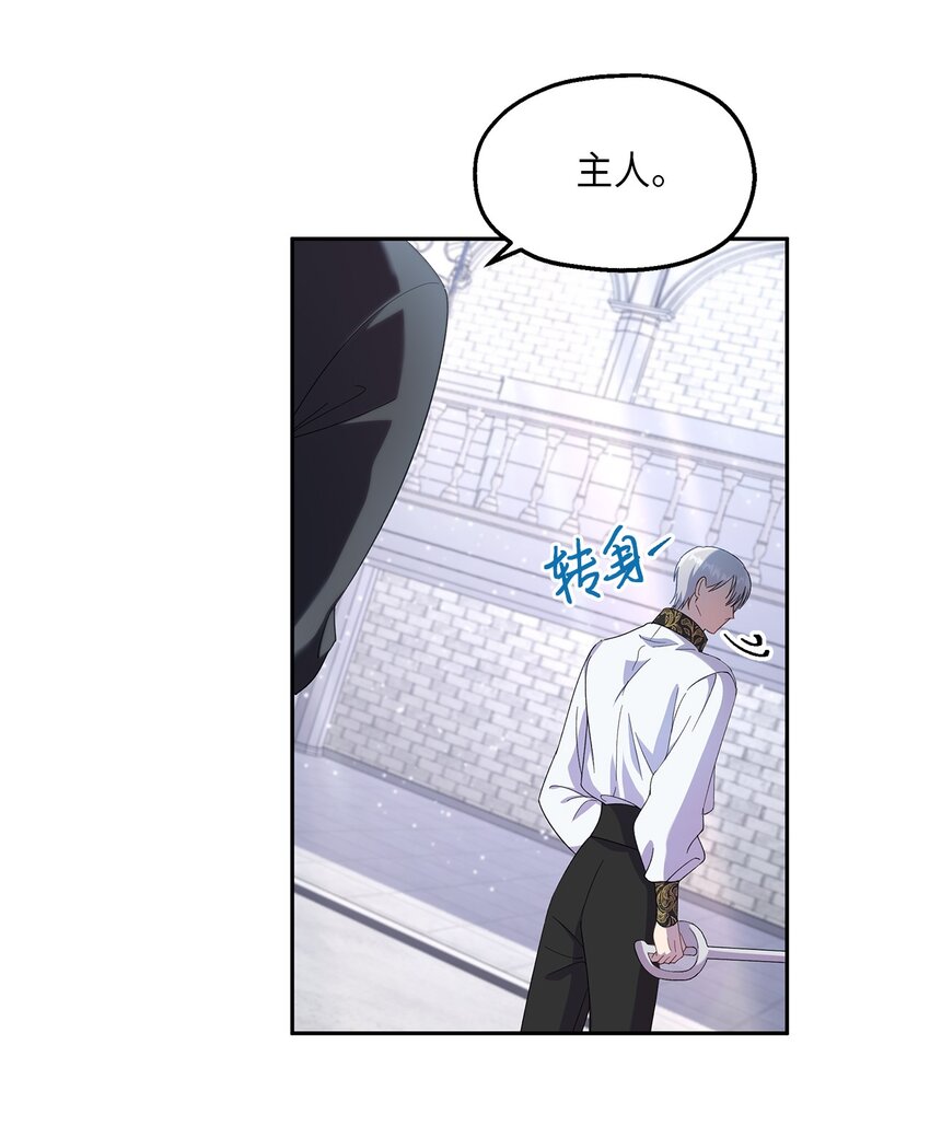 《伯爵之女驯服皇帝心腹的方法》19 视察领地 第15页