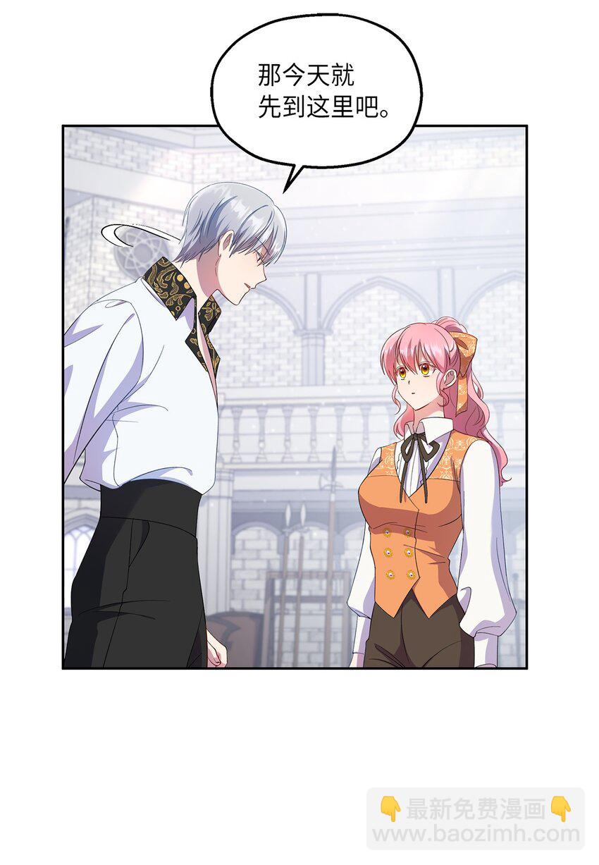 《伯爵之女驯服皇帝心腹的方法》19 视察领地 第19页