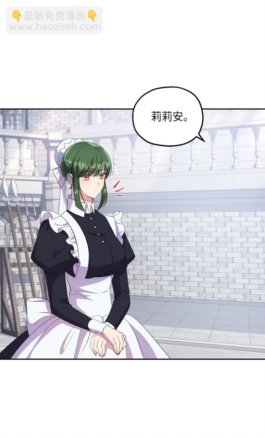 《伯爵之女驯服皇帝心腹的方法》19 视察领地 第20页