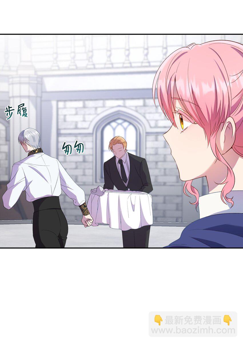 《伯爵之女驯服皇帝心腹的方法》19 视察领地 第23页