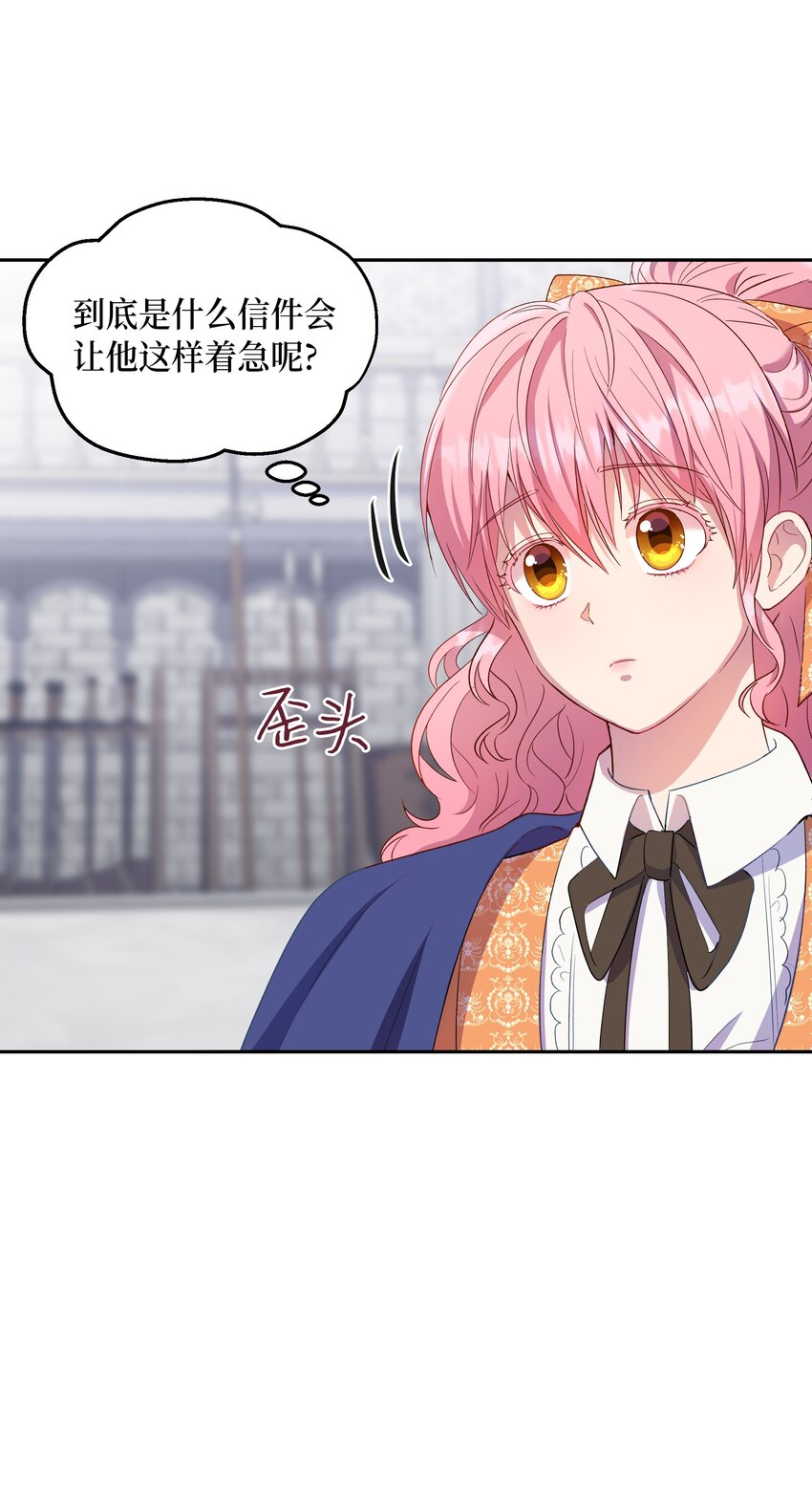 《伯爵之女驯服皇帝心腹的方法》19 视察领地 第24页