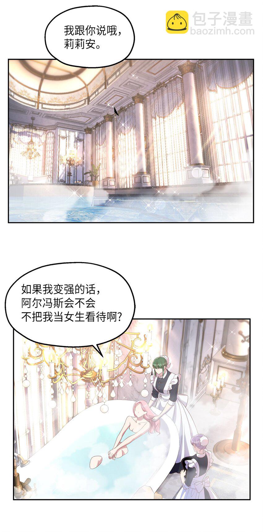 《伯爵之女驯服皇帝心腹的方法》19 视察领地 第27页