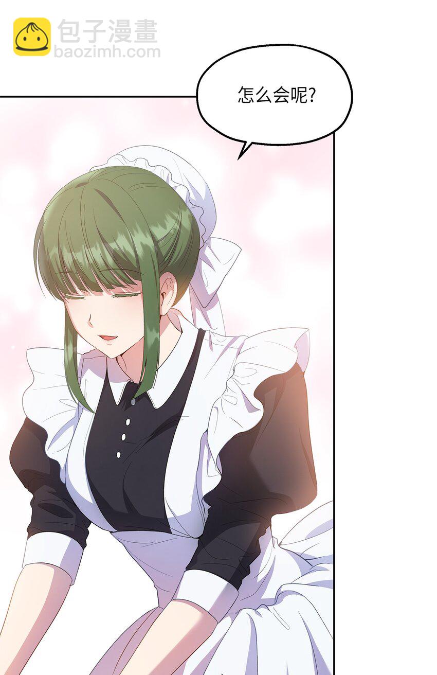 《伯爵之女驯服皇帝心腹的方法》19 视察领地 第28页