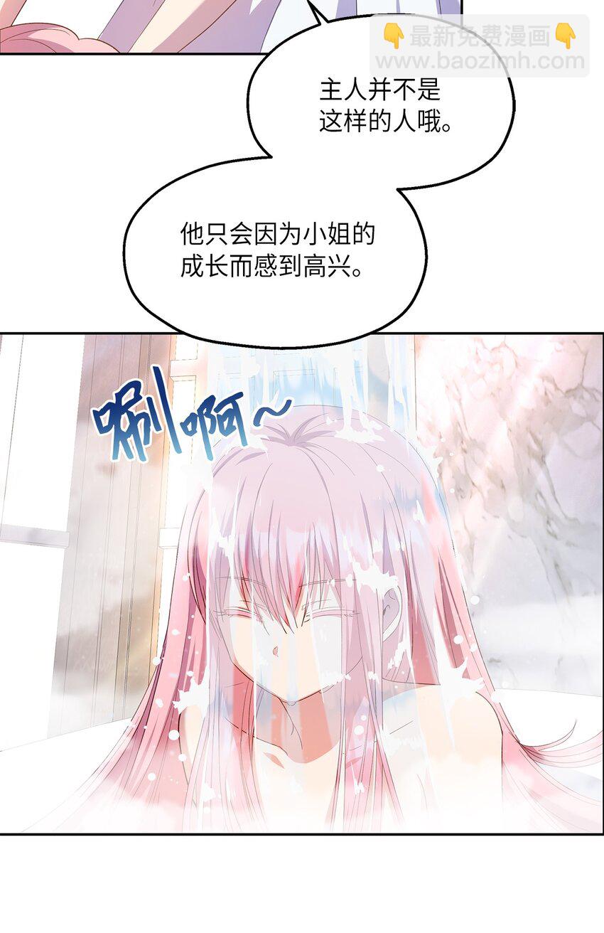 《伯爵之女驯服皇帝心腹的方法》19 视察领地 第29页