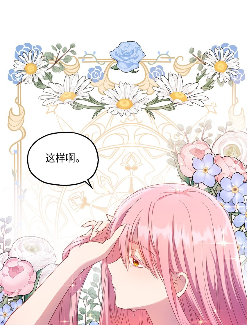 《伯爵之女驯服皇帝心腹的方法》19 视察领地 第30页