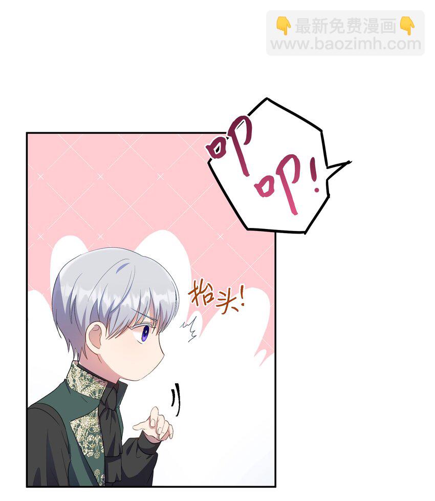《伯爵之女驯服皇帝心腹的方法》19 视察领地 第36页