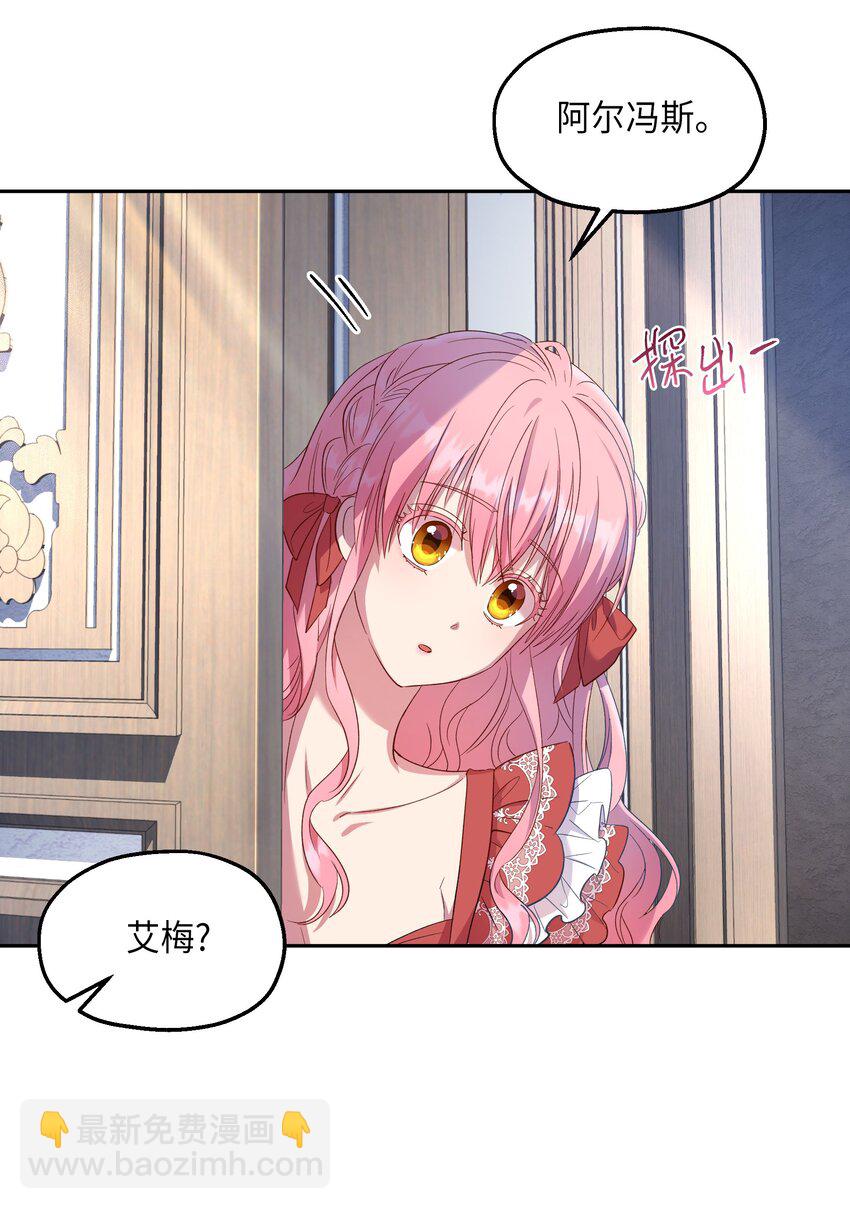 《伯爵之女驯服皇帝心腹的方法》19 视察领地 第37页