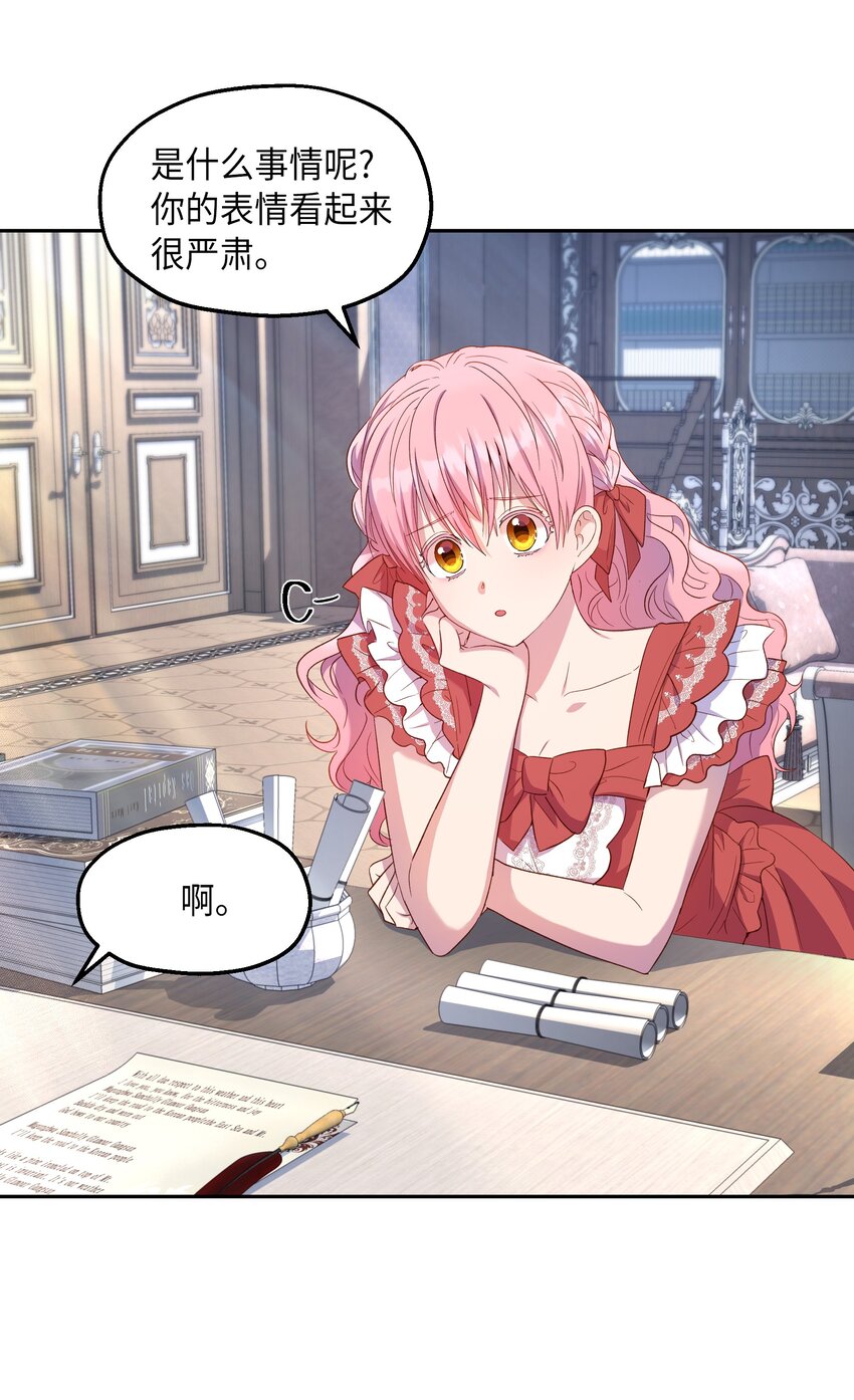 《伯爵之女驯服皇帝心腹的方法》19 视察领地 第39页