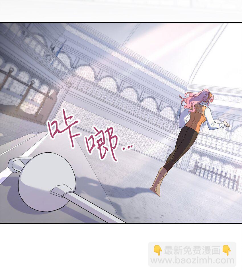 《伯爵之女驯服皇帝心腹的方法》19 视察领地 第3页