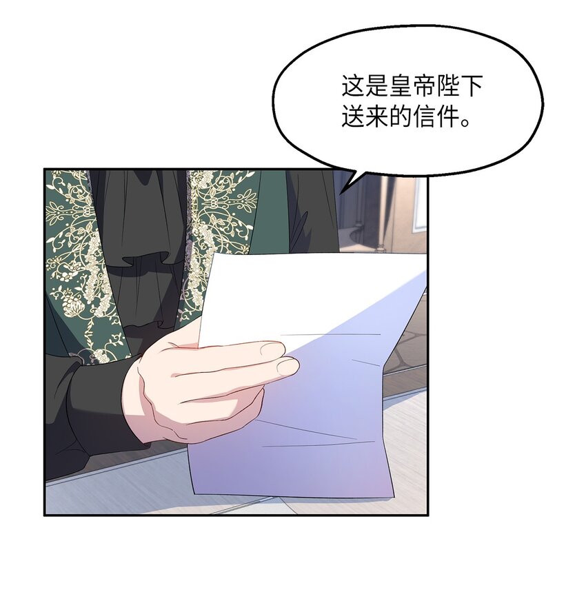 《伯爵之女驯服皇帝心腹的方法》19 视察领地 第40页