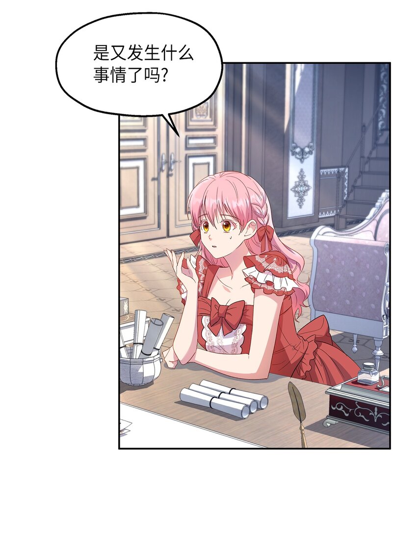 《伯爵之女驯服皇帝心腹的方法》19 视察领地 第41页