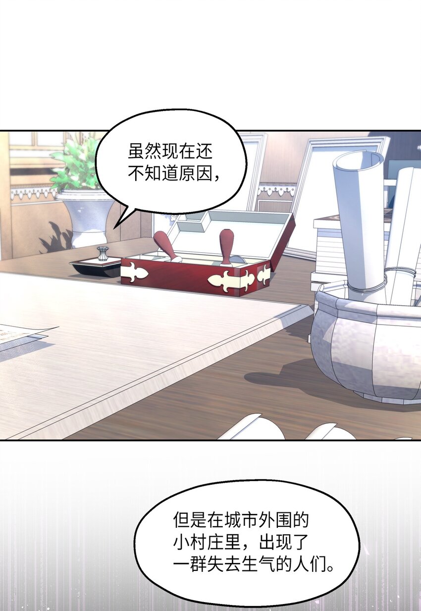 《伯爵之女驯服皇帝心腹的方法》19 视察领地 第42页