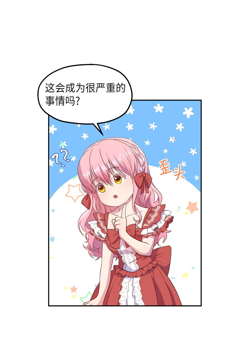 《伯爵之女驯服皇帝心腹的方法》19 视察领地 第45页
