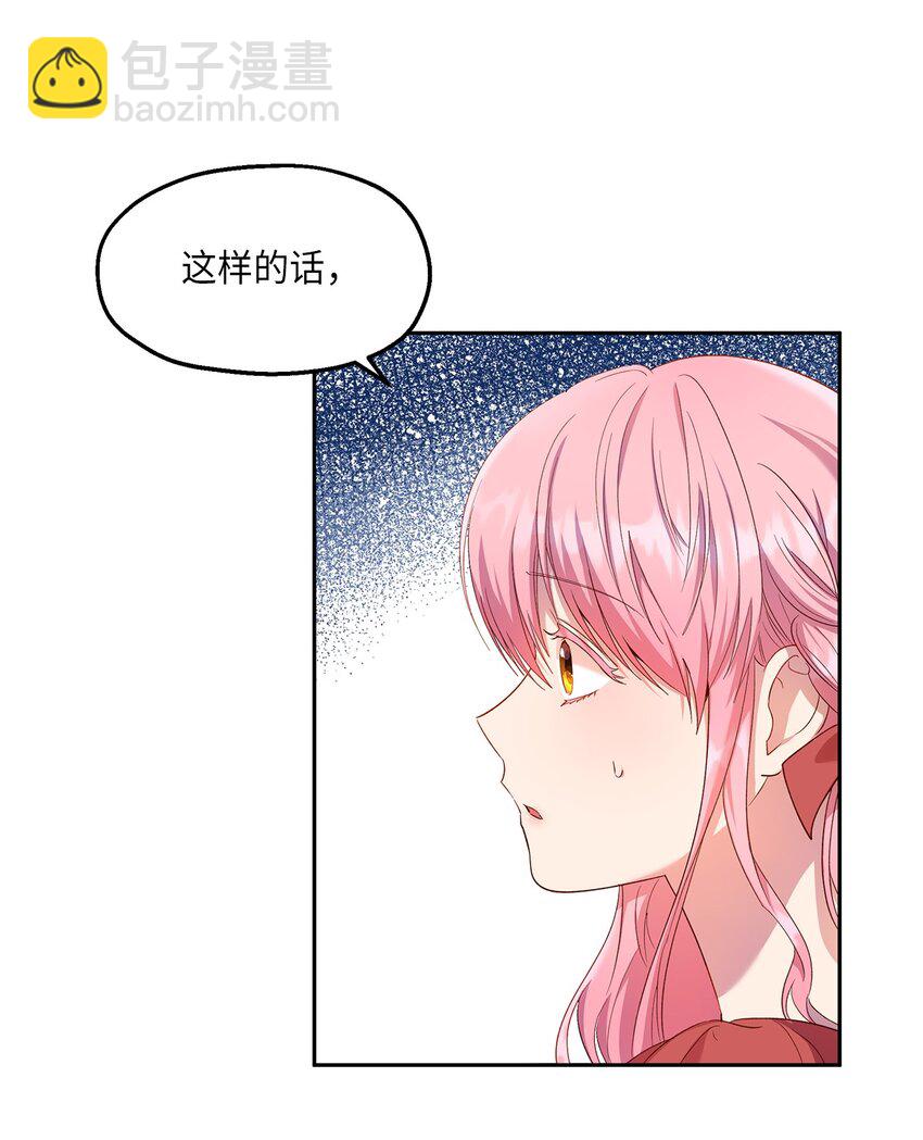 《伯爵之女驯服皇帝心腹的方法》19 视察领地 第48页