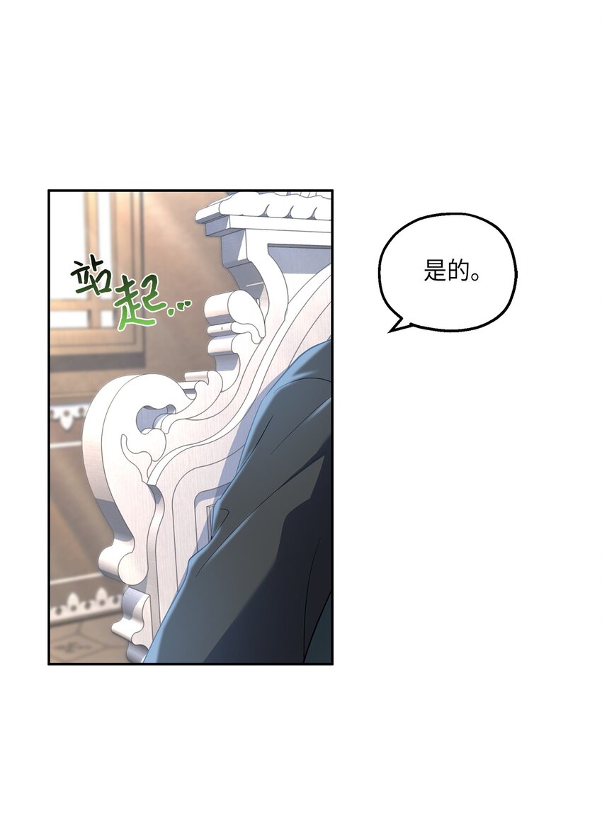 《伯爵之女驯服皇帝心腹的方法》19 视察领地 第49页