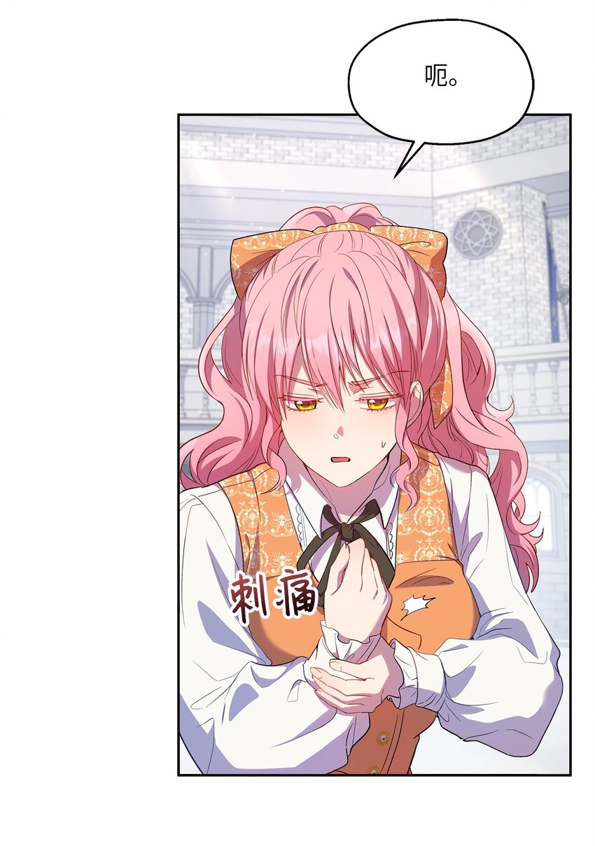 《伯爵之女驯服皇帝心腹的方法》19 视察领地 第4页