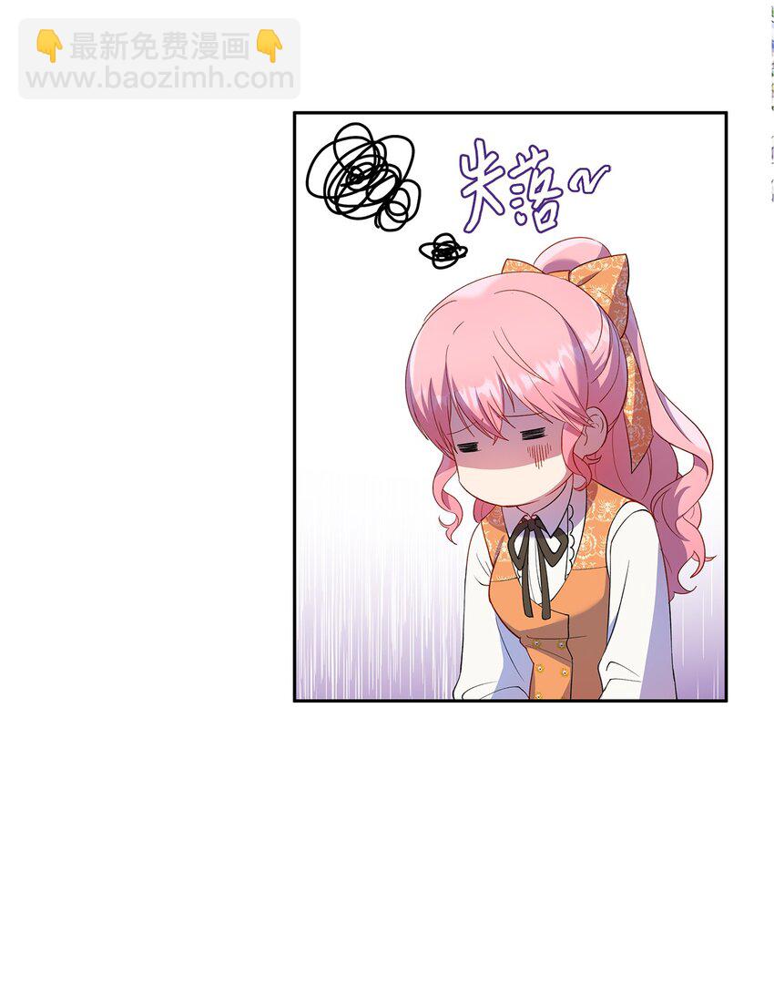 《伯爵之女驯服皇帝心腹的方法》19 视察领地 第6页