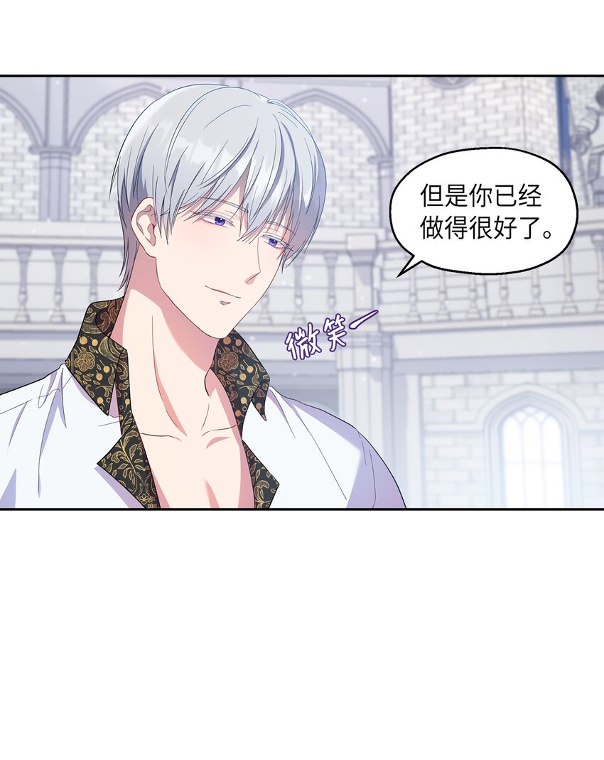《伯爵之女驯服皇帝心腹的方法》19 视察领地 第7页