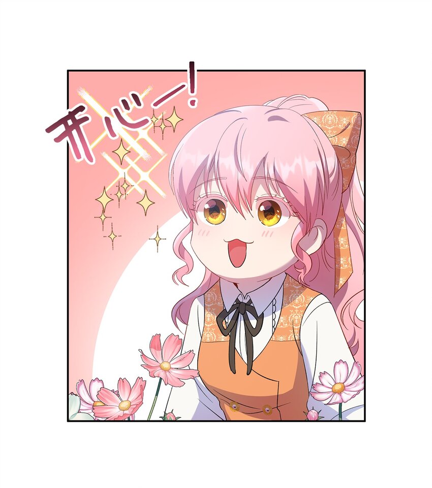 《伯爵之女驯服皇帝心腹的方法》19 视察领地 第8页
