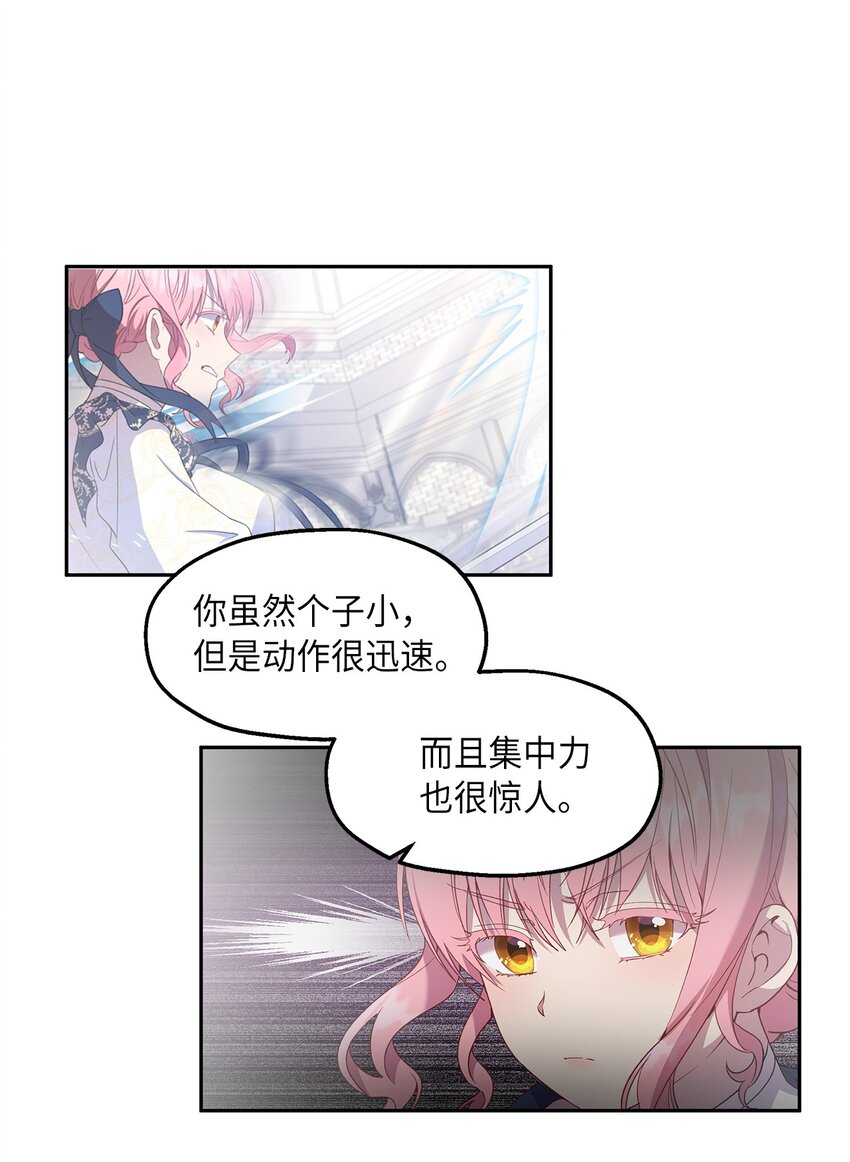 《伯爵之女驯服皇帝心腹的方法》19 视察领地 第9页