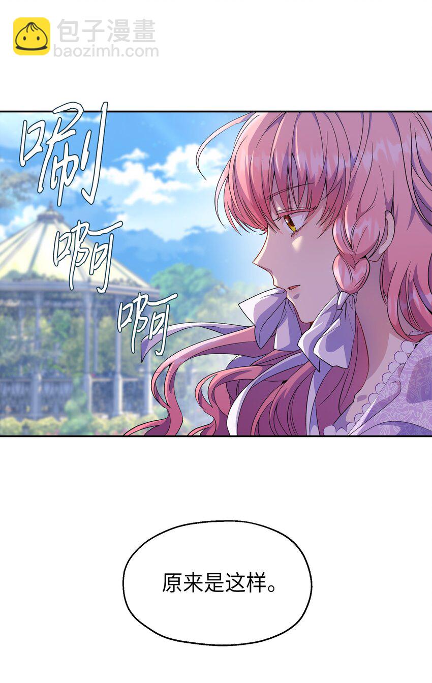 《伯爵之女驯服皇帝心腹的方法》17 为了你要变强 第11页