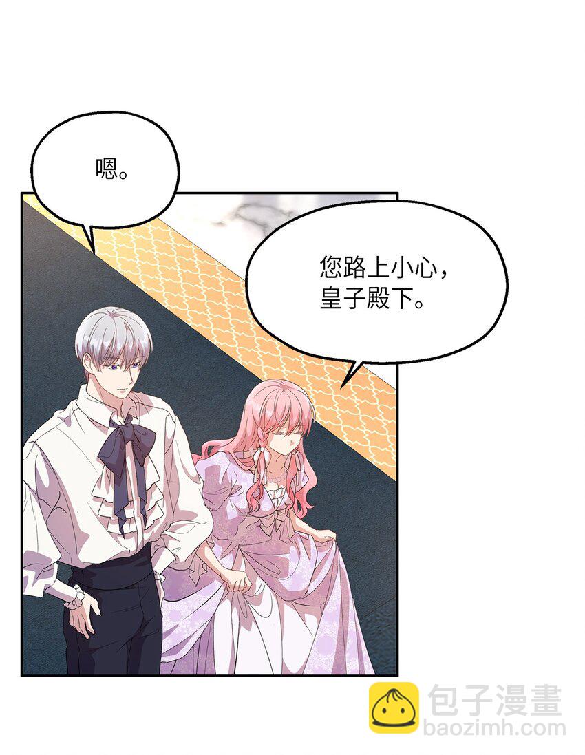 《伯爵之女驯服皇帝心腹的方法》17 为了你要变强 第16页