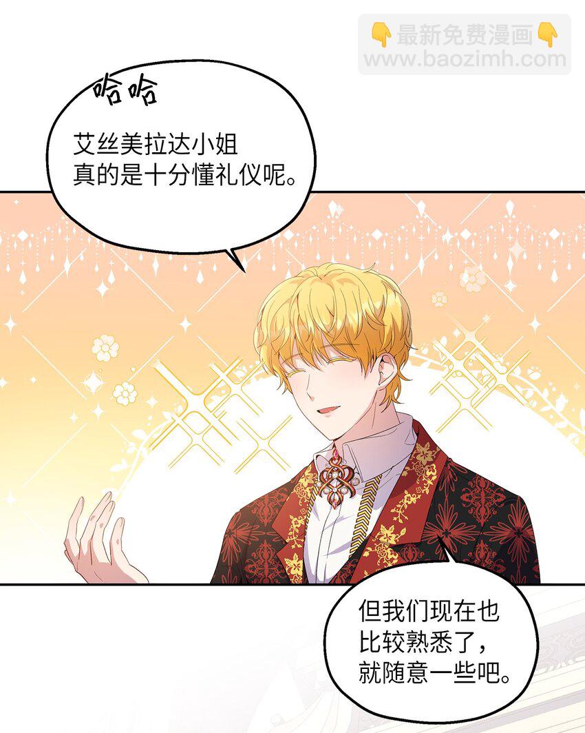 《伯爵之女驯服皇帝心腹的方法》17 为了你要变强 第17页