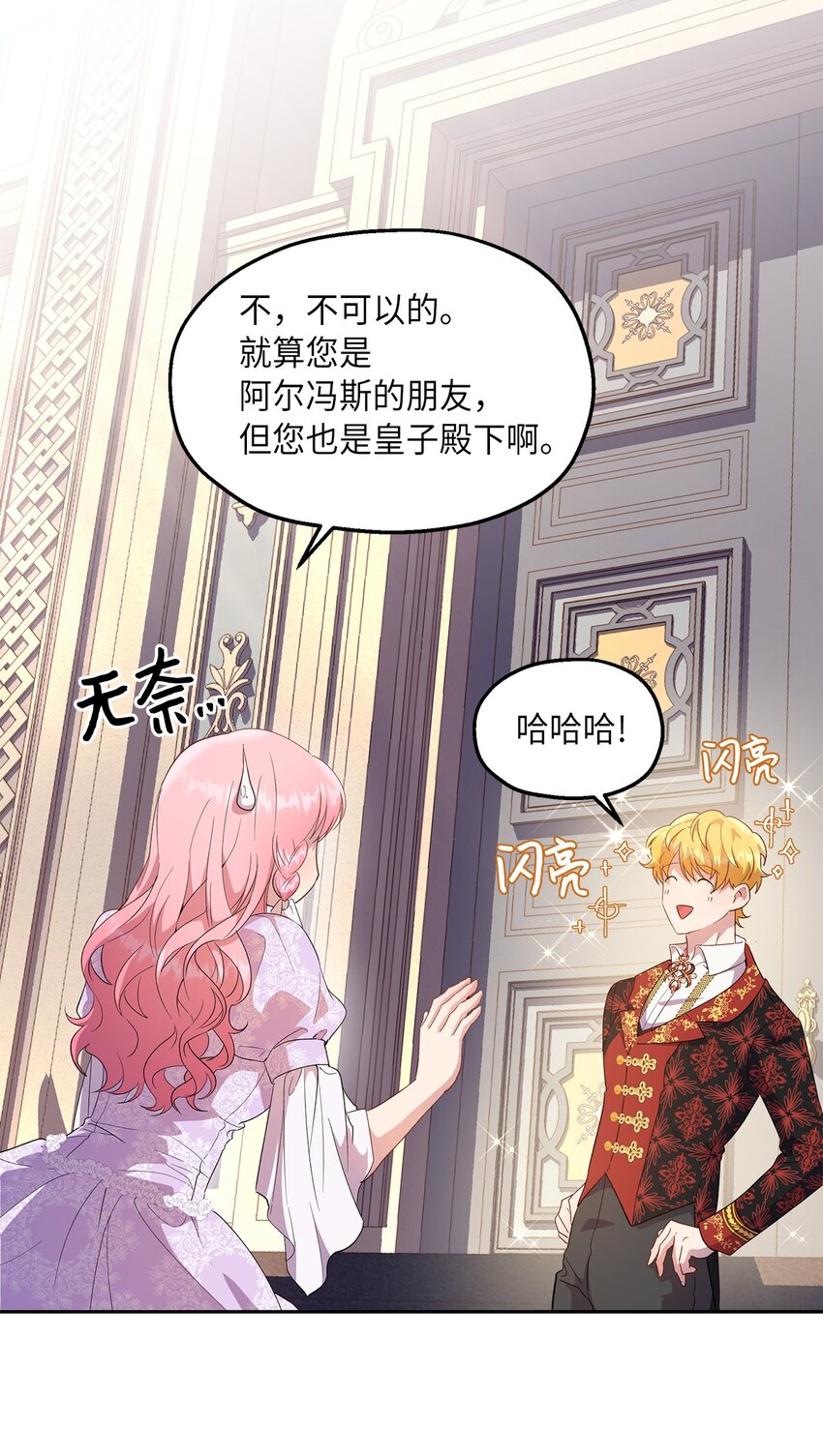 《伯爵之女驯服皇帝心腹的方法》17 为了你要变强 第18页