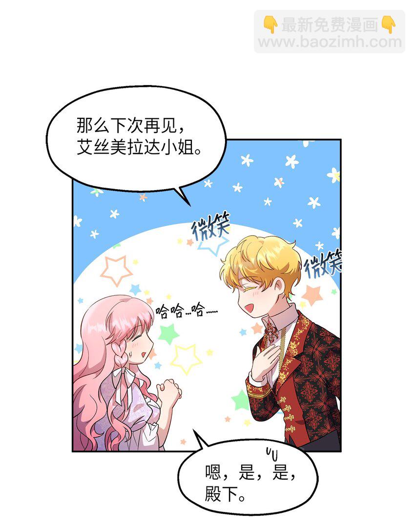 《伯爵之女驯服皇帝心腹的方法》17 为了你要变强 第19页