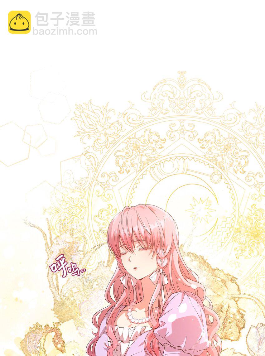 《伯爵之女驯服皇帝心腹的方法》17 为了你要变强 第23页