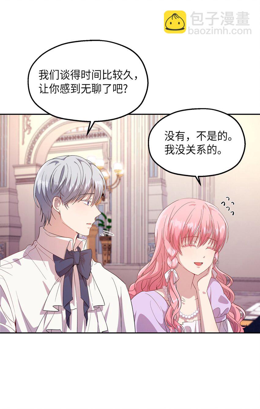 《伯爵之女驯服皇帝心腹的方法》17 为了你要变强 第25页