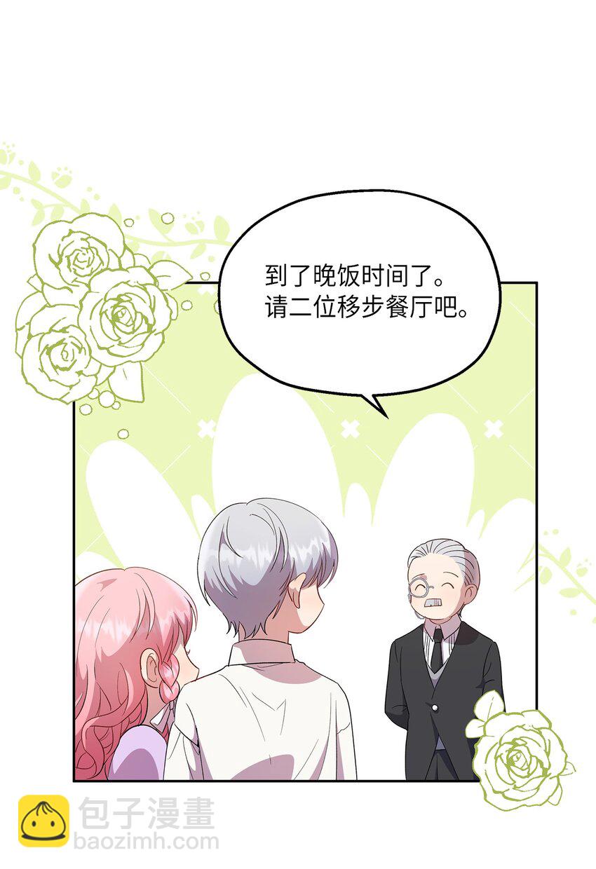 《伯爵之女驯服皇帝心腹的方法》17 为了你要变强 第26页