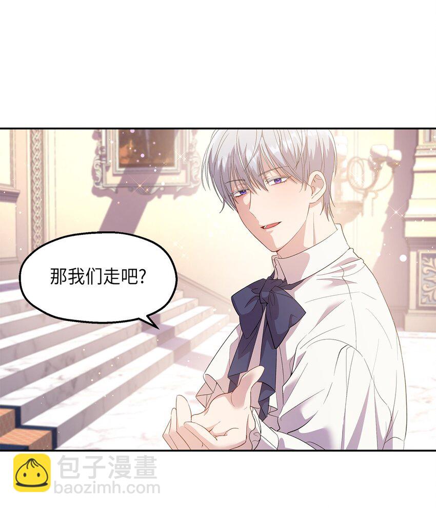 《伯爵之女驯服皇帝心腹的方法》17 为了你要变强 第27页