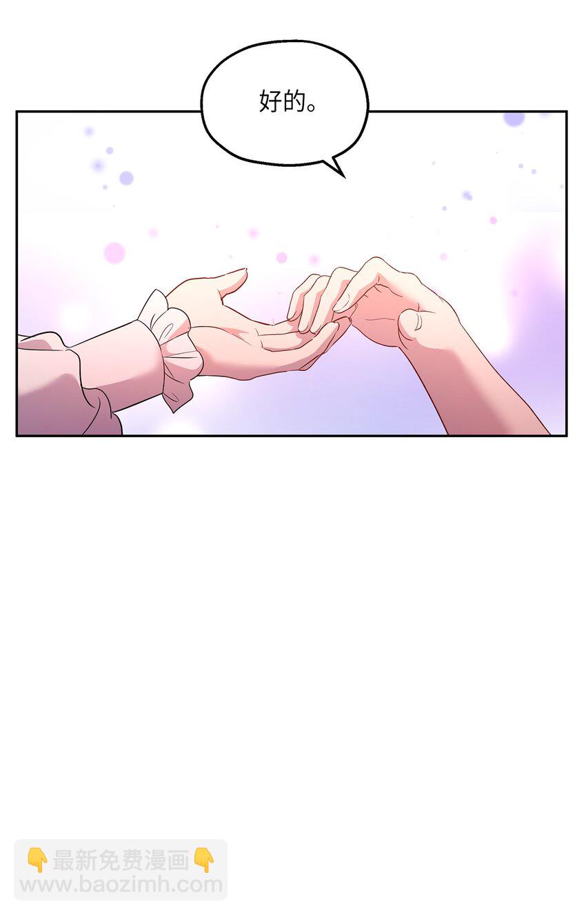 《伯爵之女驯服皇帝心腹的方法》17 为了你要变强 第29页