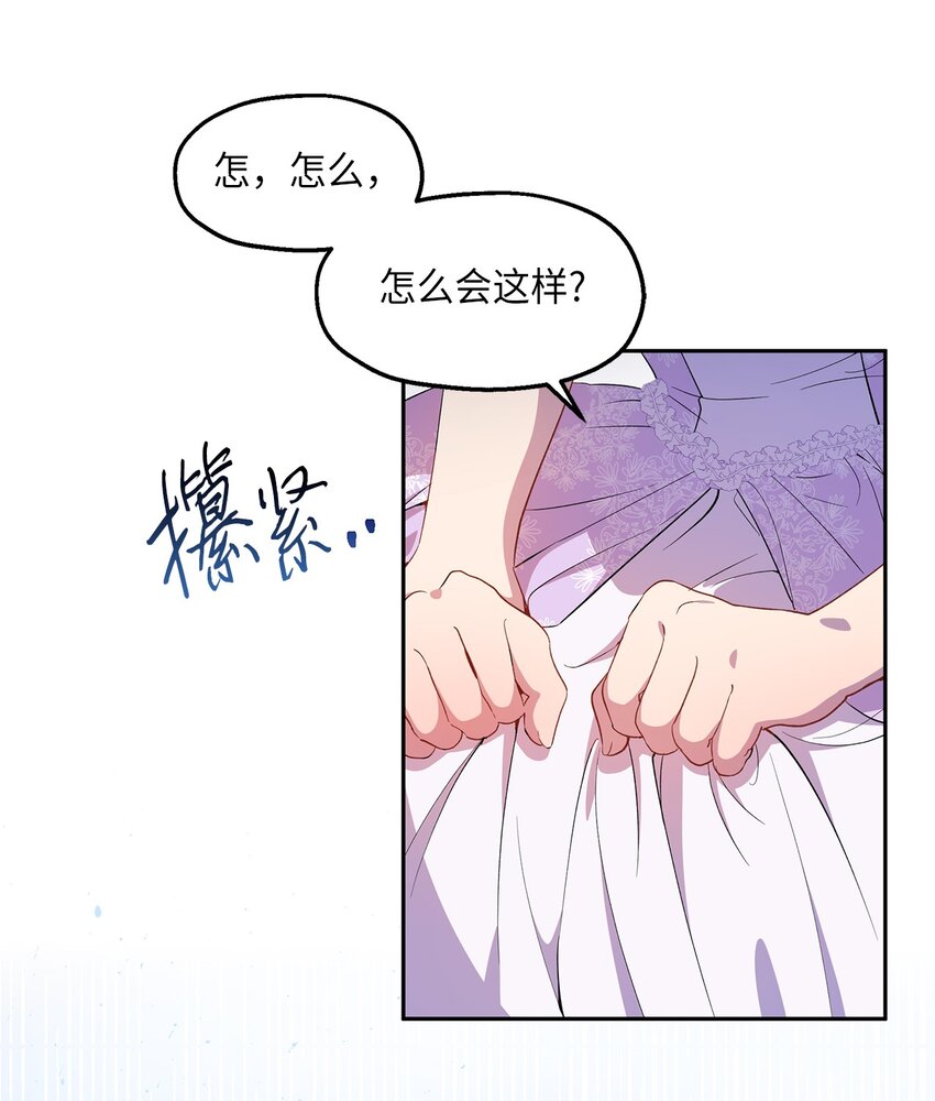 《伯爵之女驯服皇帝心腹的方法》17 为了你要变强 第2页