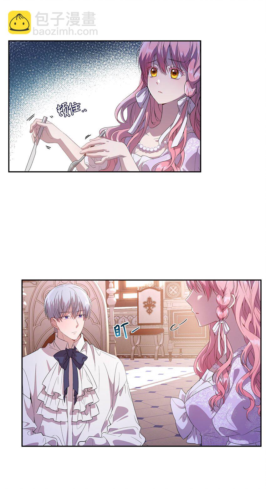 《伯爵之女驯服皇帝心腹的方法》17 为了你要变强 第34页