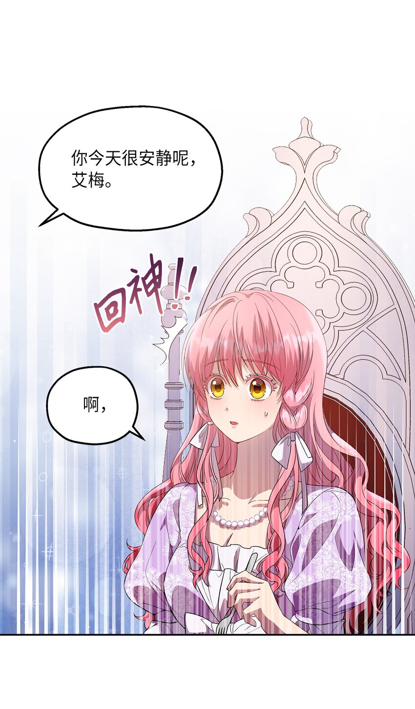 《伯爵之女驯服皇帝心腹的方法》17 为了你要变强 第35页